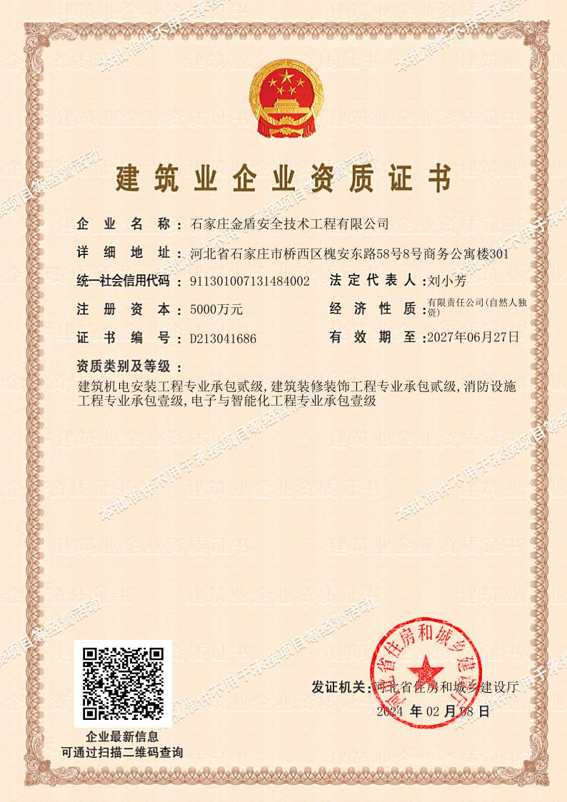 建筑業企業資質證書--承包資質